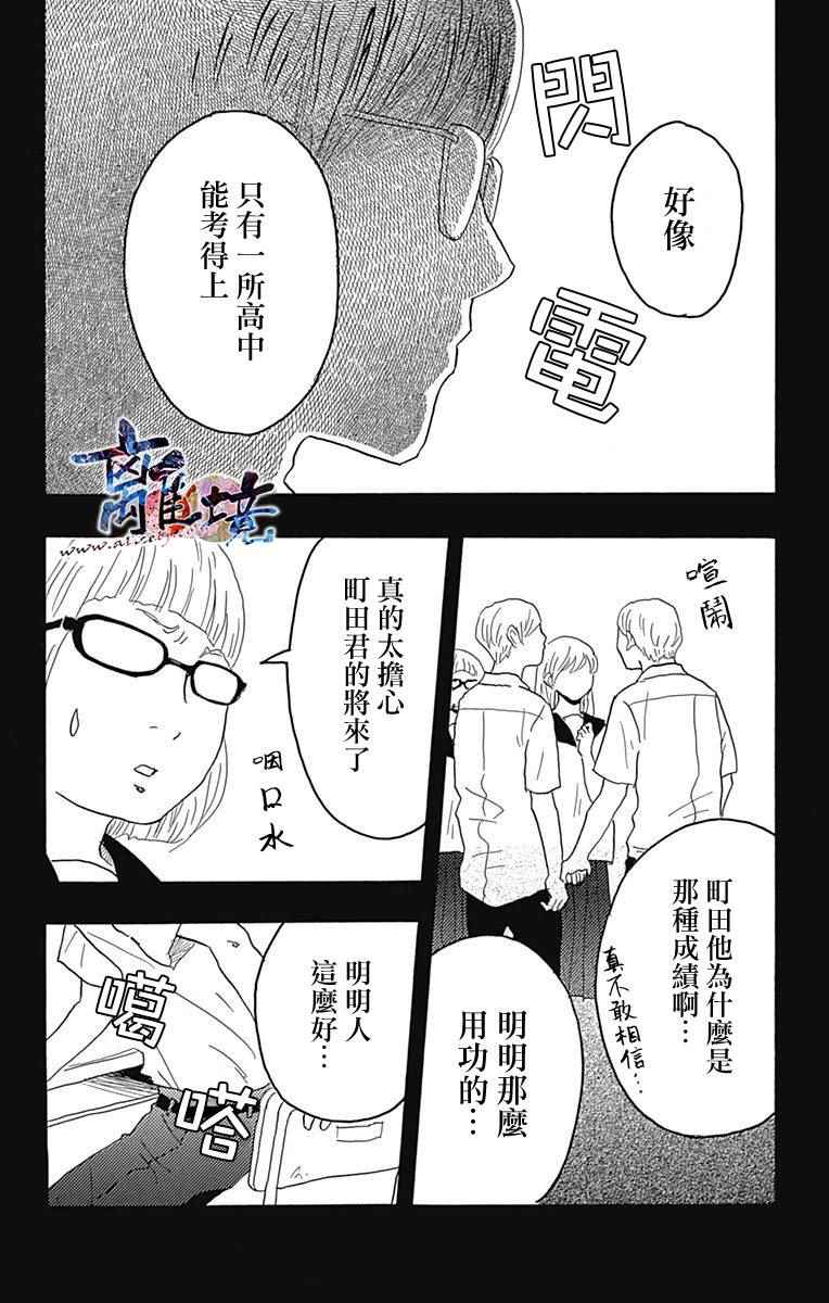 《町田君的世界》漫画 016话