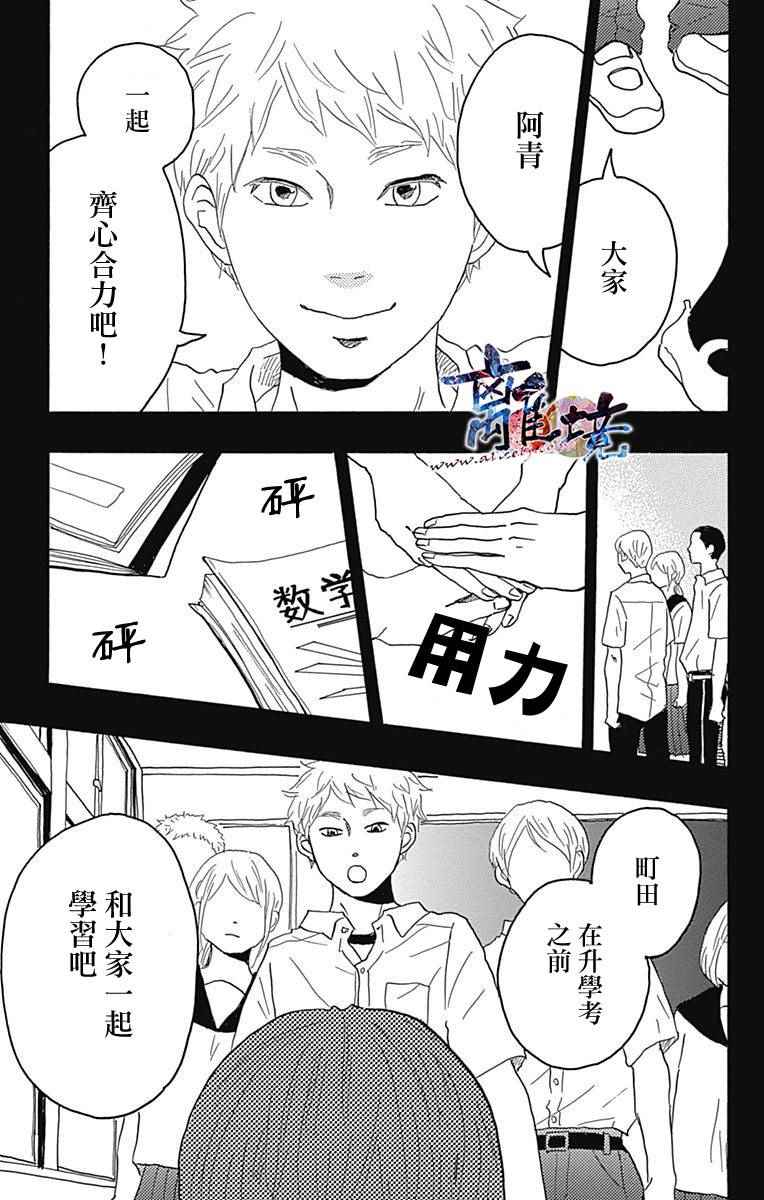 《町田君的世界》漫画 016话