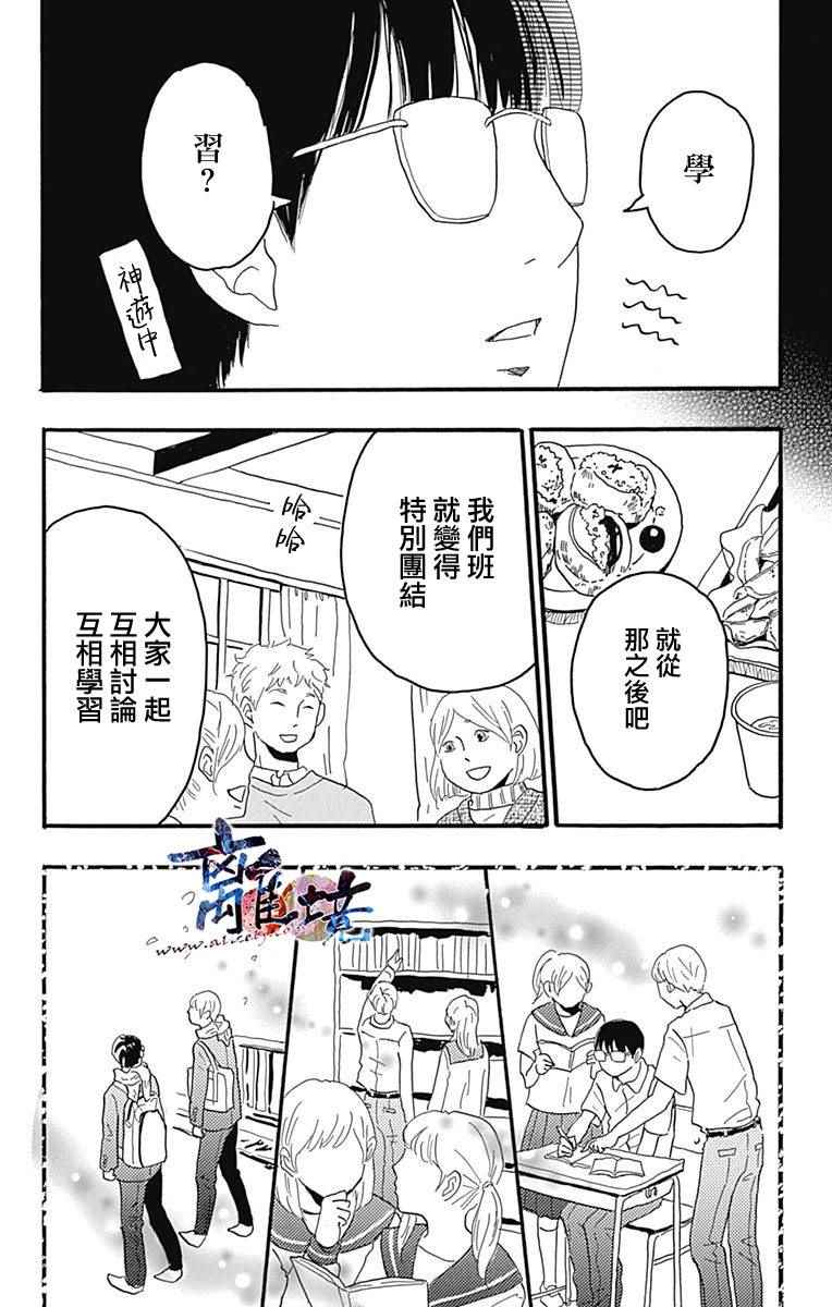 《町田君的世界》漫画 016话