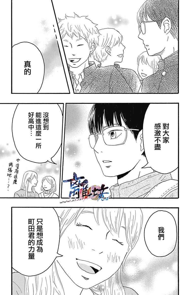 《町田君的世界》漫画 016话