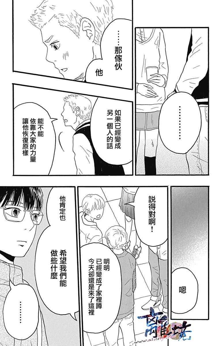 《町田君的世界》漫画 016话