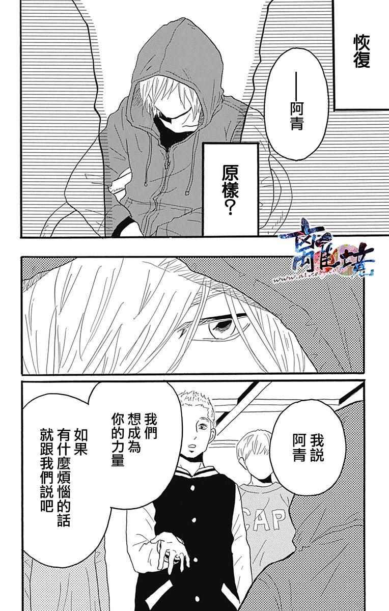 《町田君的世界》漫画 016话