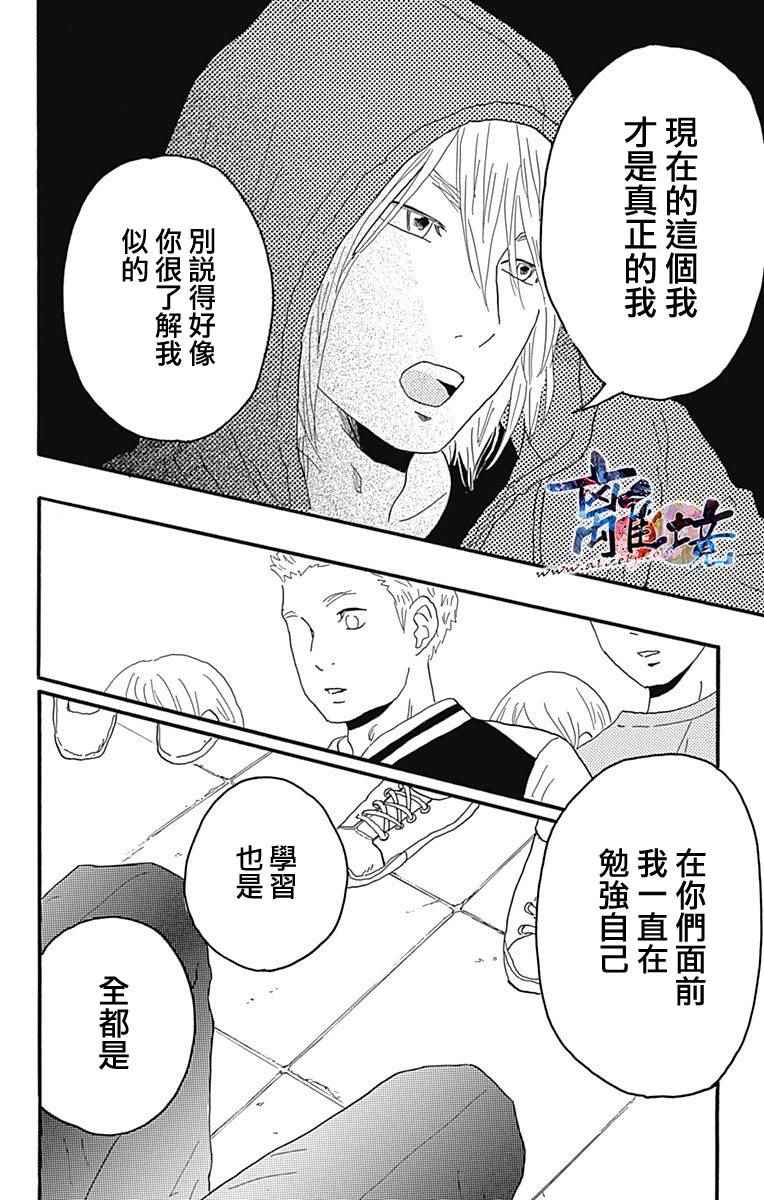 《町田君的世界》漫画 016话