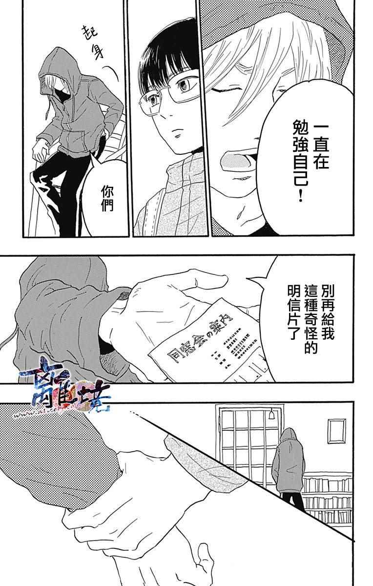 《町田君的世界》漫画 016话