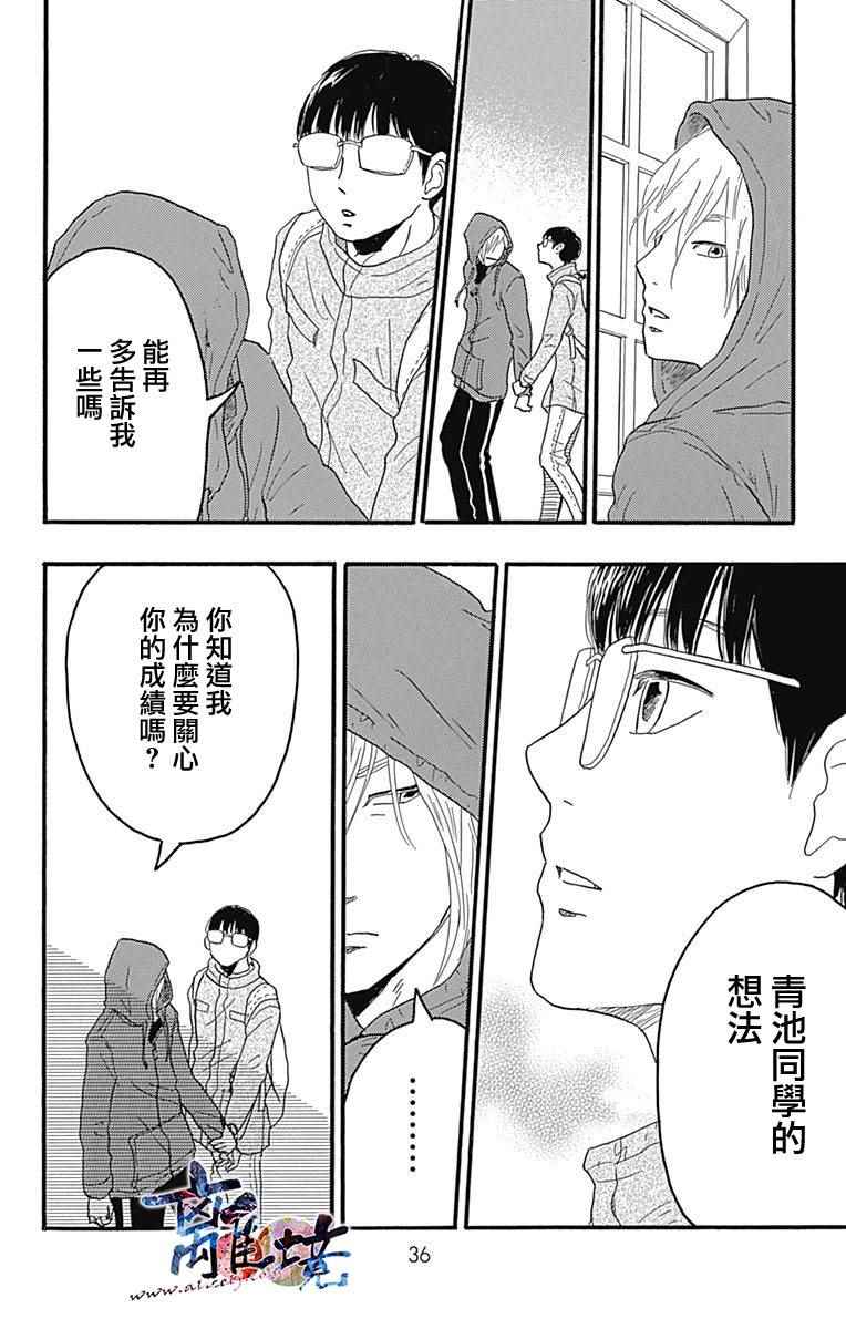 《町田君的世界》漫画 016话