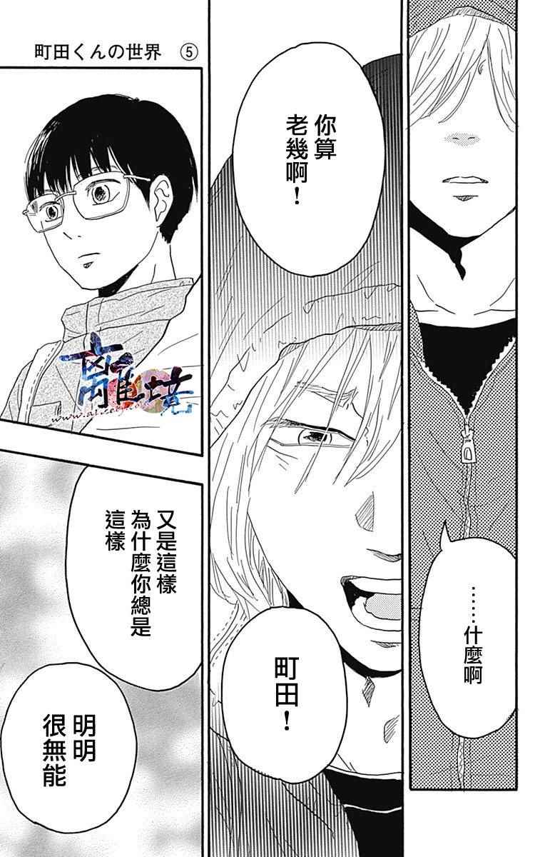 《町田君的世界》漫画 016话