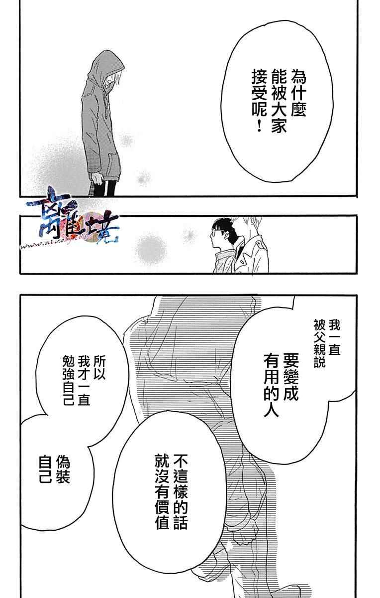 《町田君的世界》漫画 016话