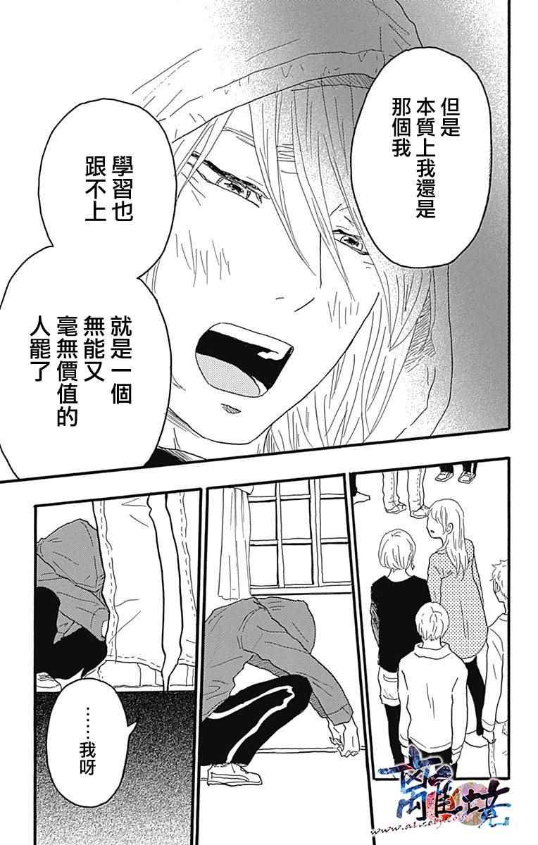 《町田君的世界》漫画 016话