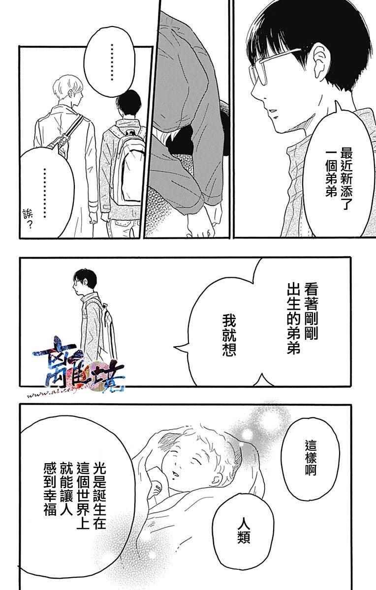 《町田君的世界》漫画 016话