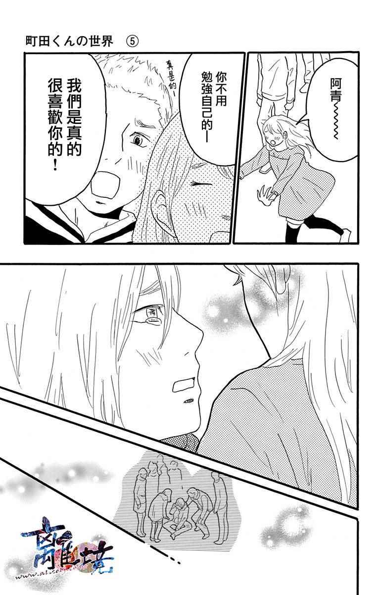 《町田君的世界》漫画 016话