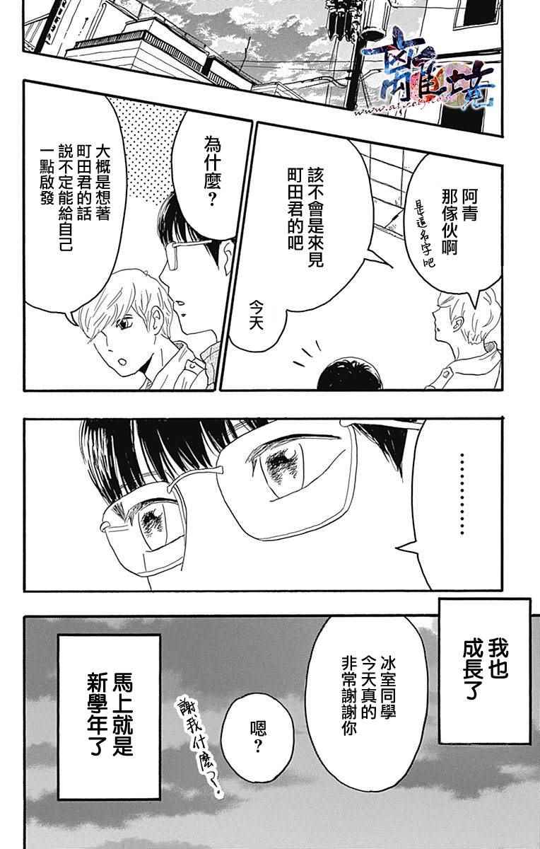 《町田君的世界》漫画 016话