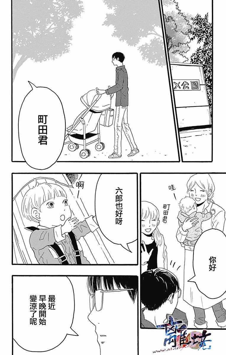 《町田君的世界》漫画 023话