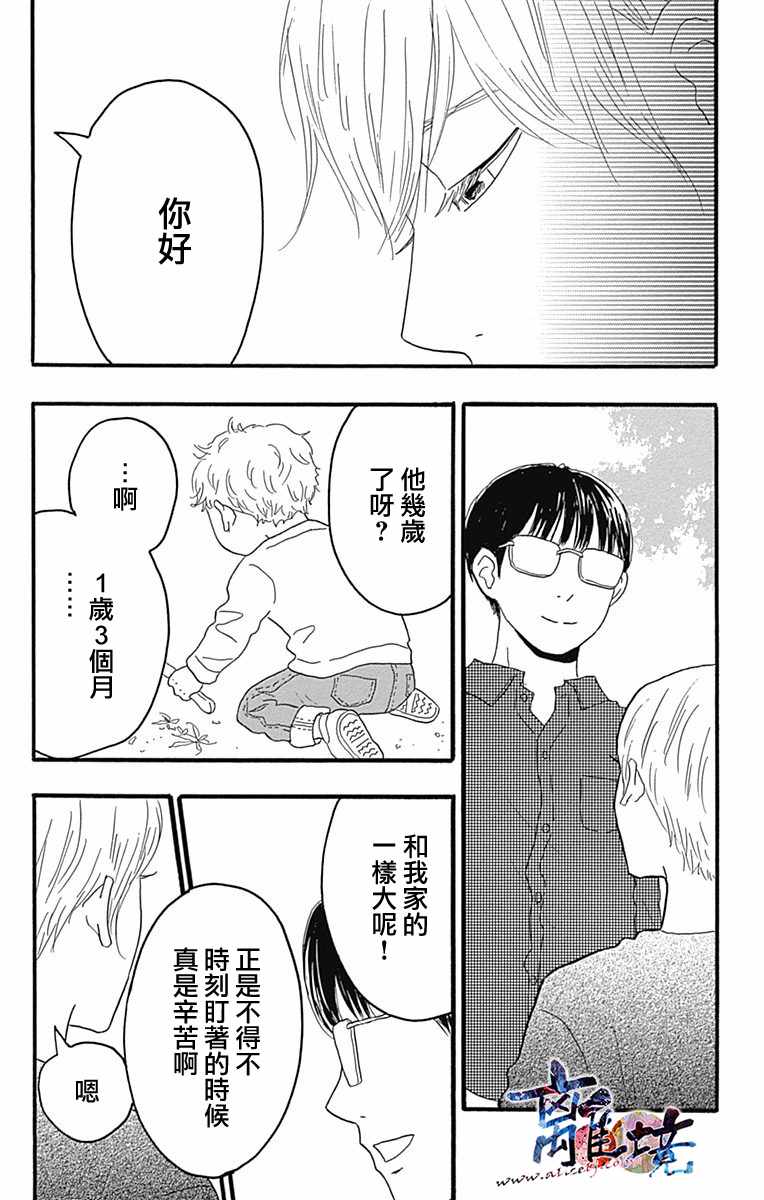 《町田君的世界》漫画 023话