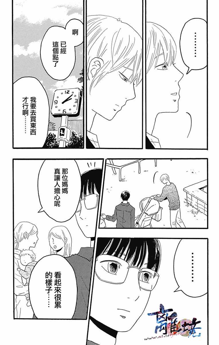 《町田君的世界》漫画 023话