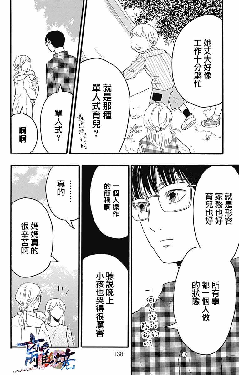 《町田君的世界》漫画 023话