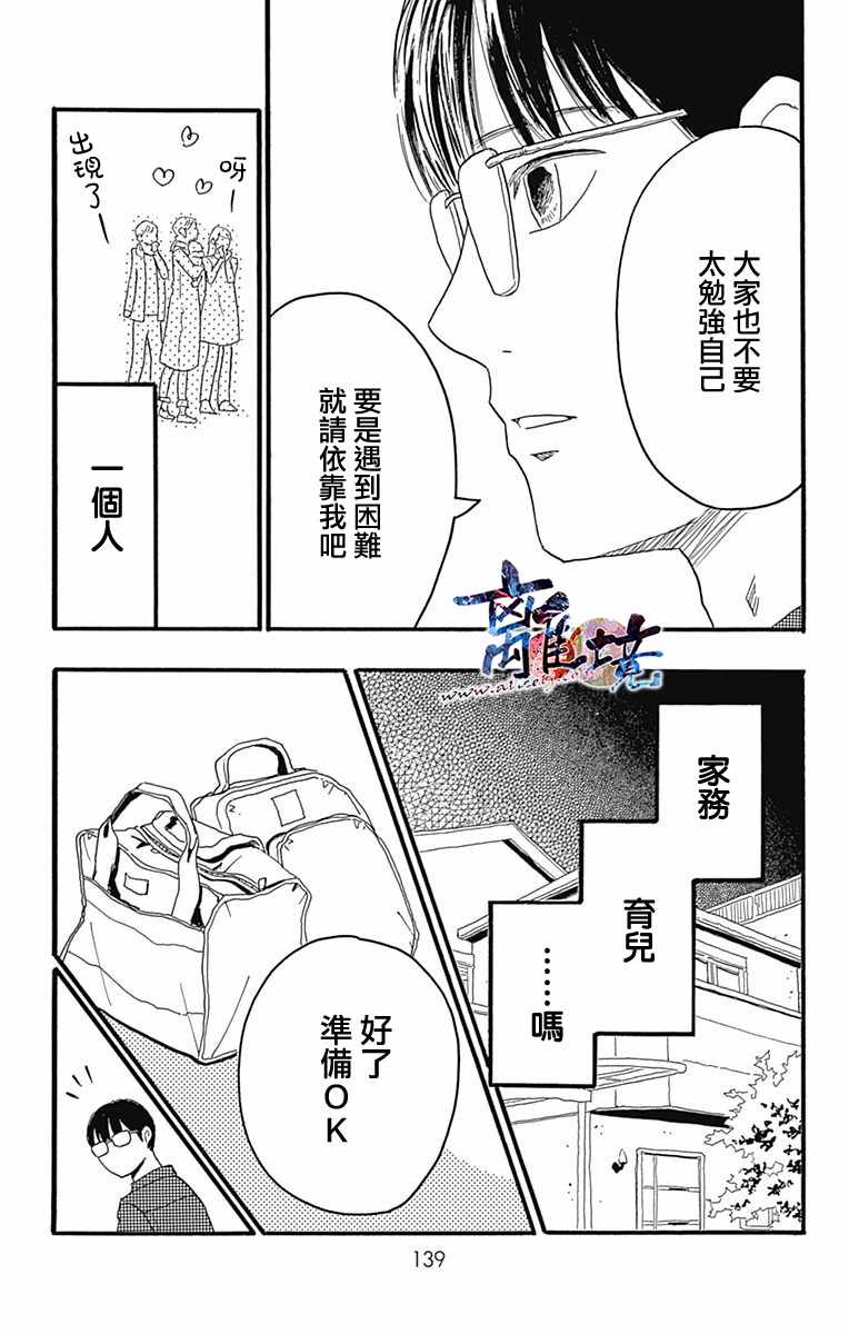 《町田君的世界》漫画 023话