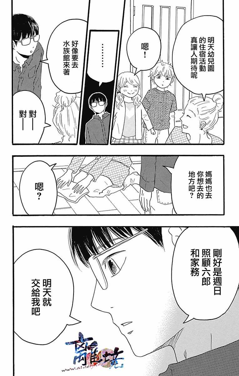 《町田君的世界》漫画 023话