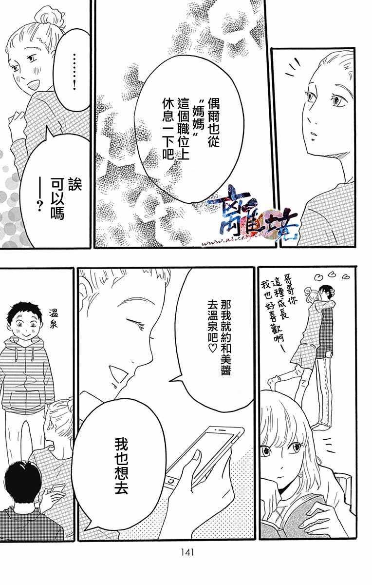 《町田君的世界》漫画 023话