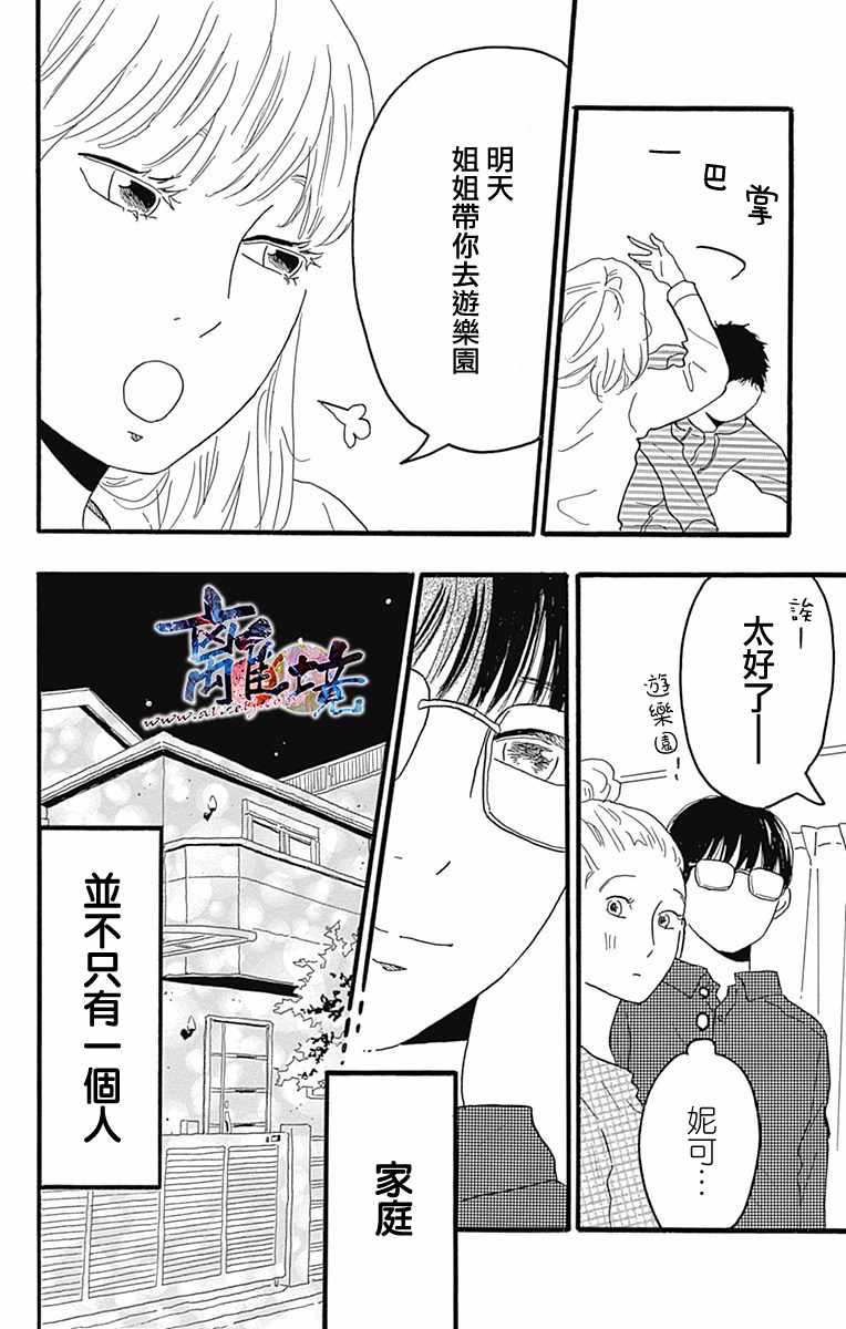 《町田君的世界》漫画 023话