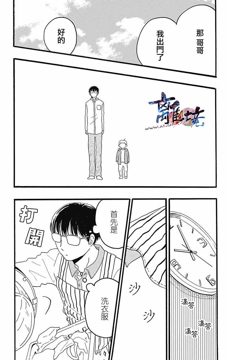 《町田君的世界》漫画 023话