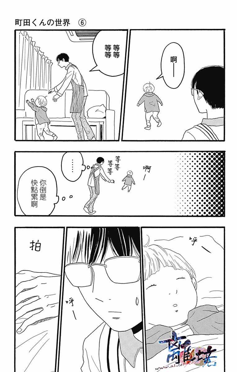 《町田君的世界》漫画 023话