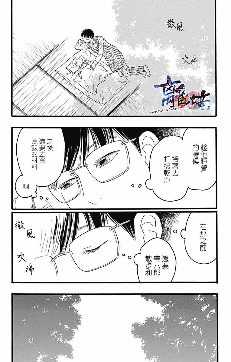 《町田君的世界》漫画 023话