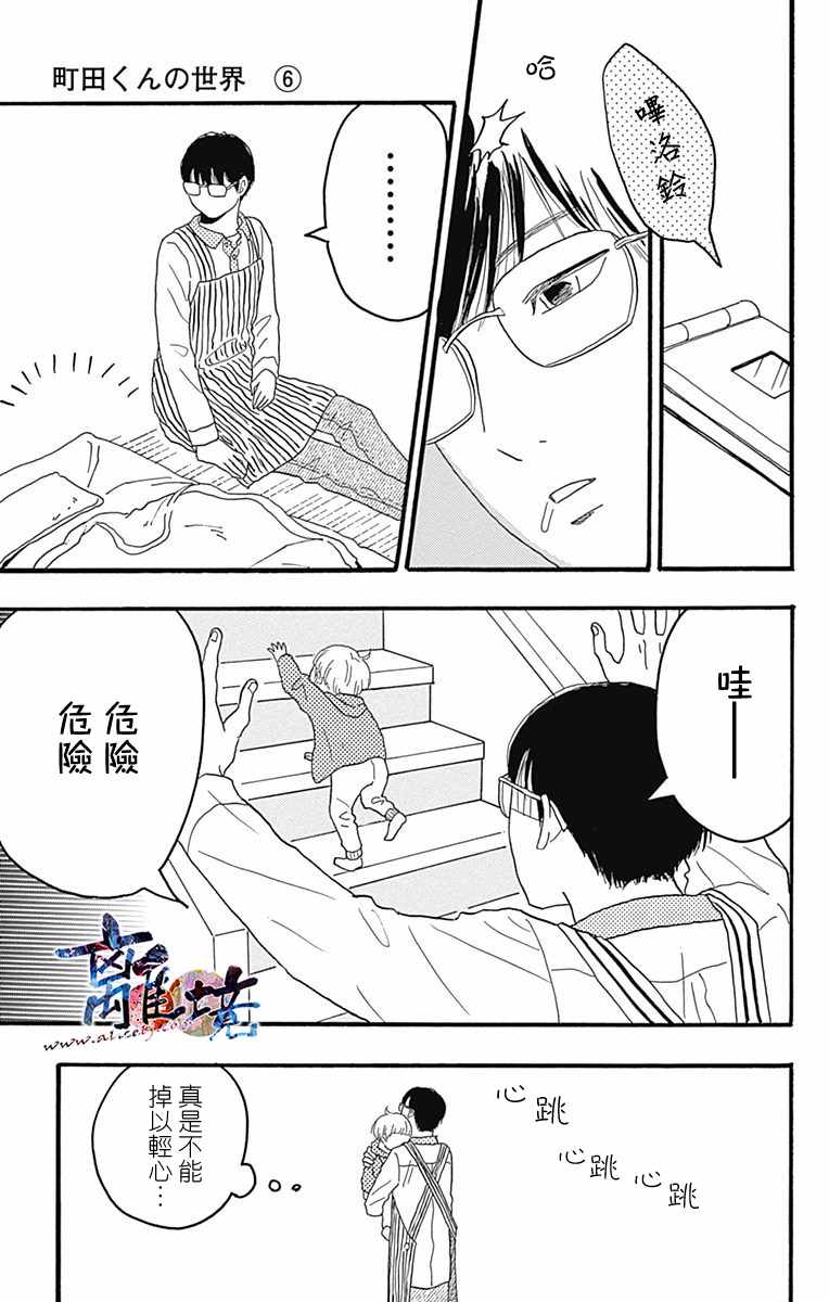 《町田君的世界》漫画 023话