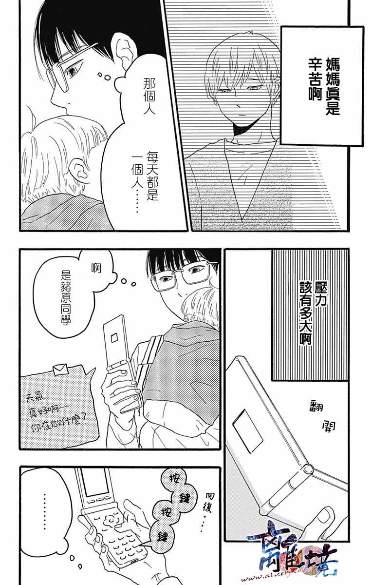 《町田君的世界》漫画 023话