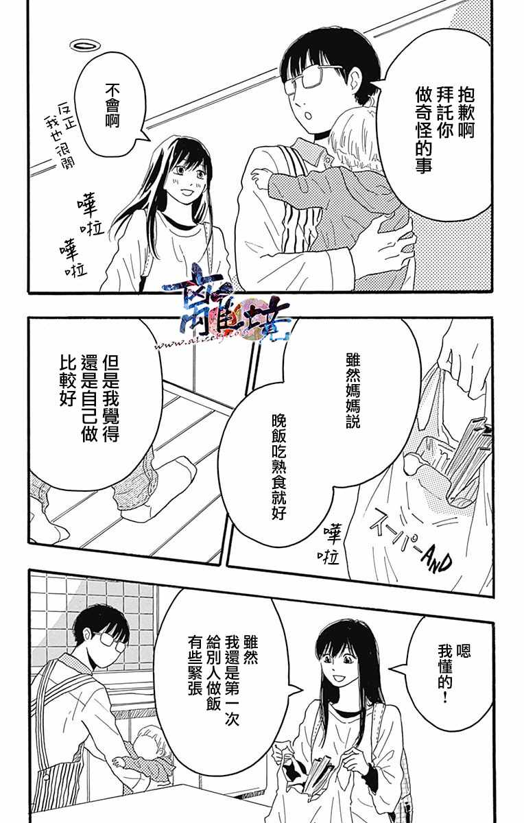 《町田君的世界》漫画 023话