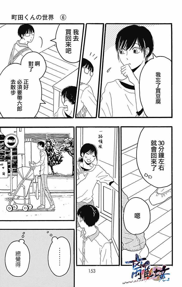 《町田君的世界》漫画 023话