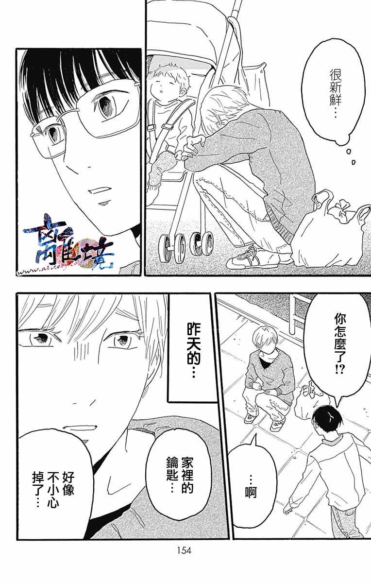 《町田君的世界》漫画 023话