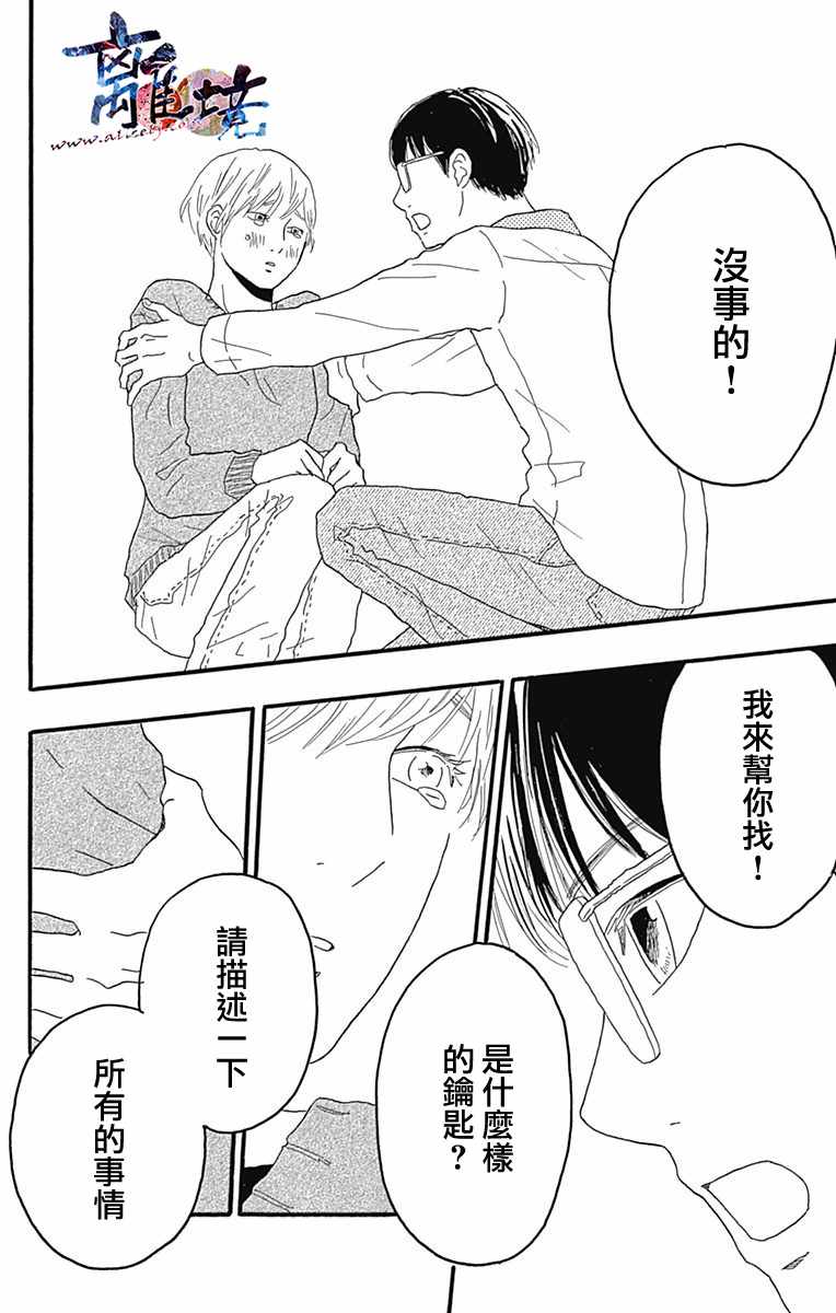 《町田君的世界》漫画 023话