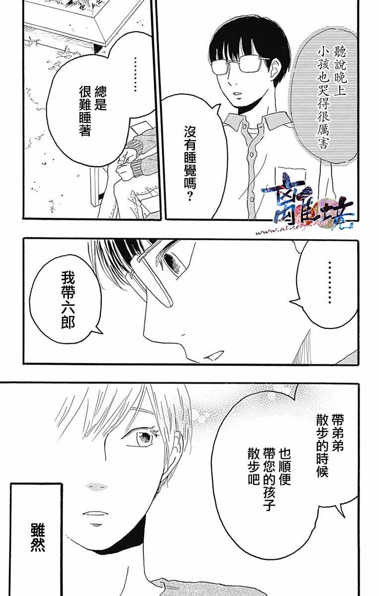 《町田君的世界》漫画 023话