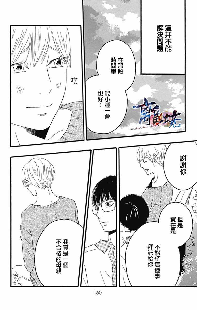 《町田君的世界》漫画 023话