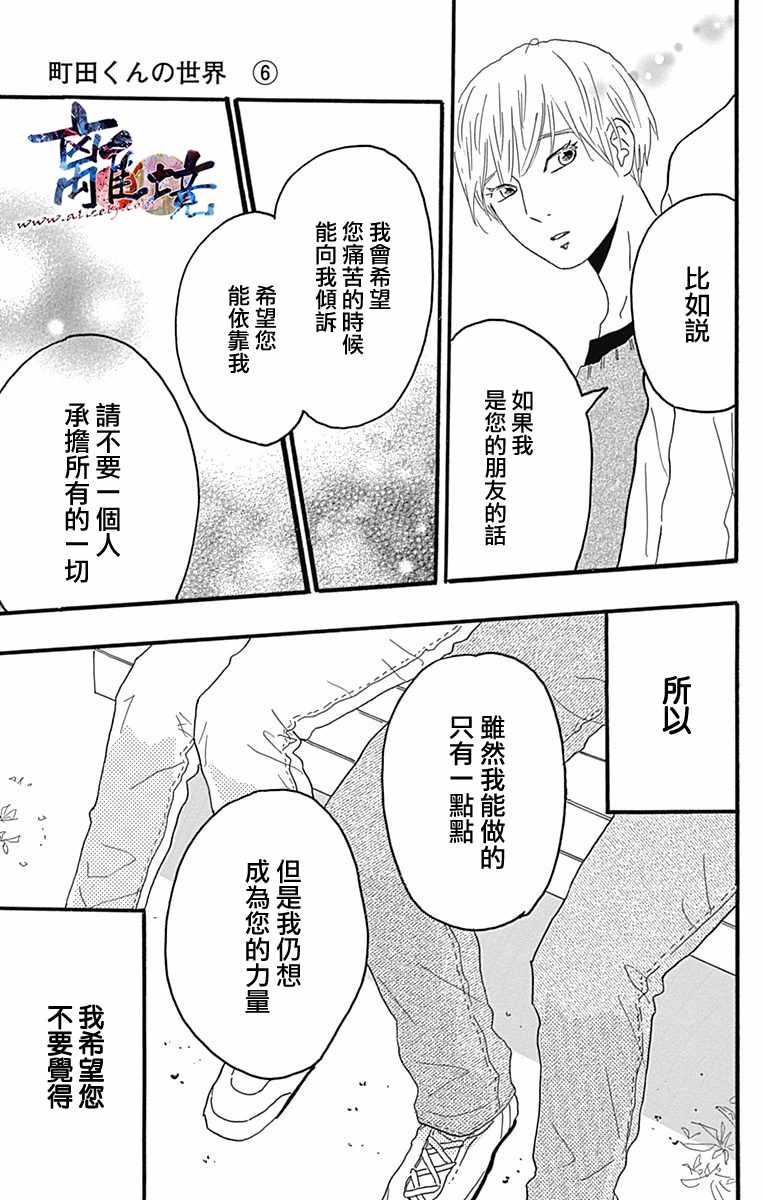 《町田君的世界》漫画 023话