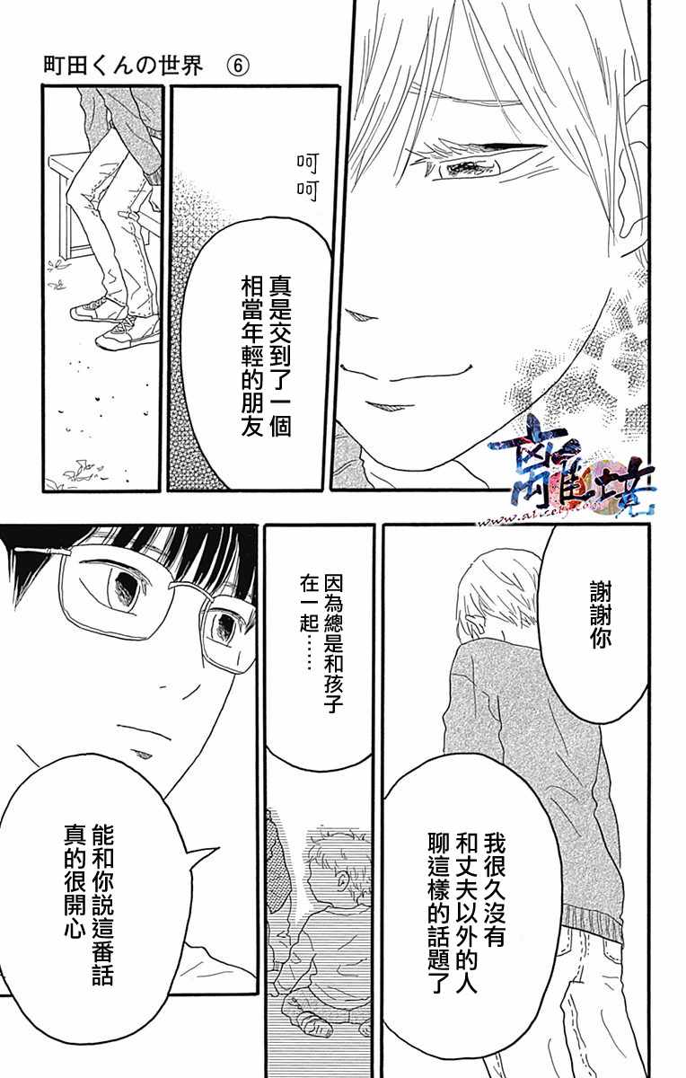 《町田君的世界》漫画 023话