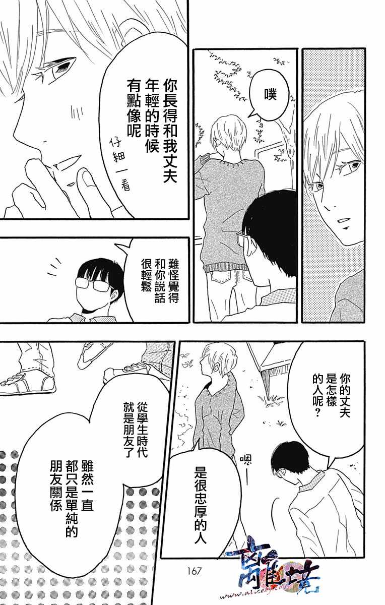 《町田君的世界》漫画 023话