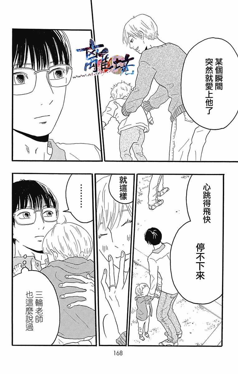 《町田君的世界》漫画 023话