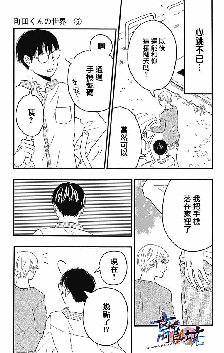 《町田君的世界》漫画 023话