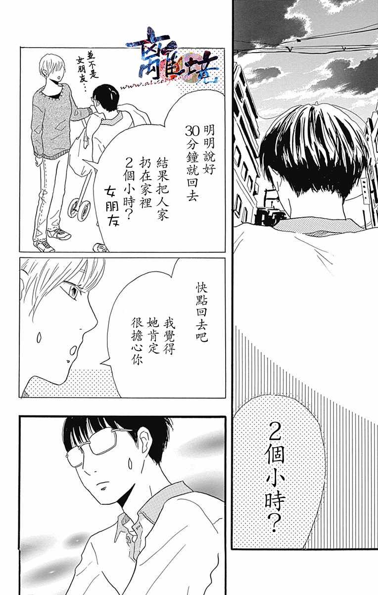 《町田君的世界》漫画 023话