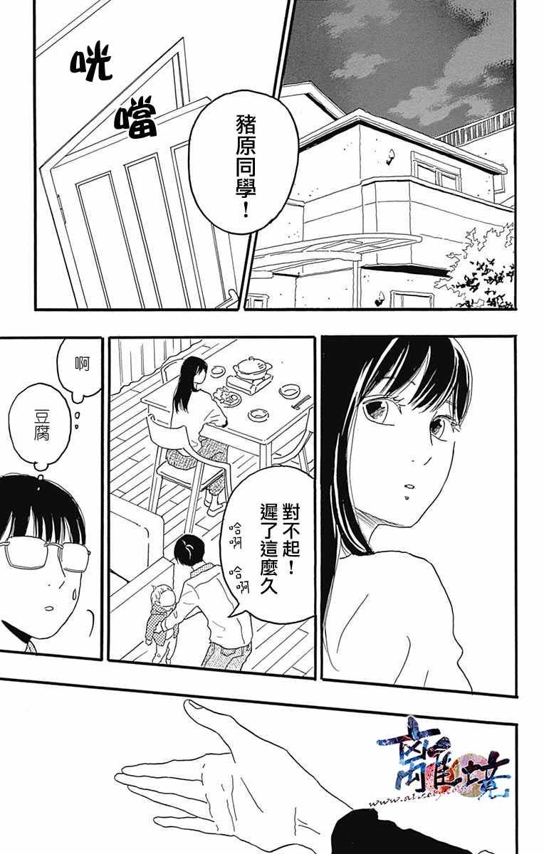 《町田君的世界》漫画 023话