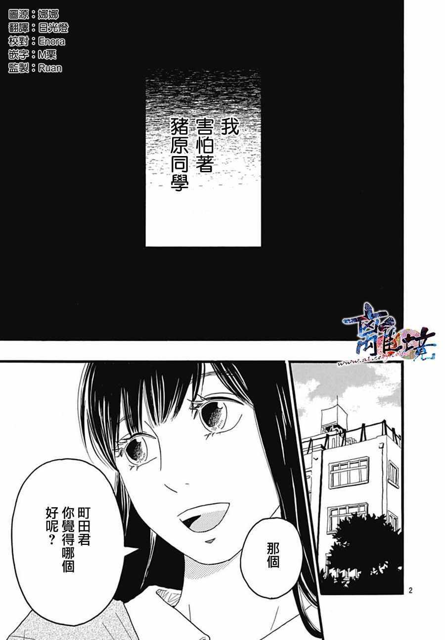 《町田君的世界》漫画 024话