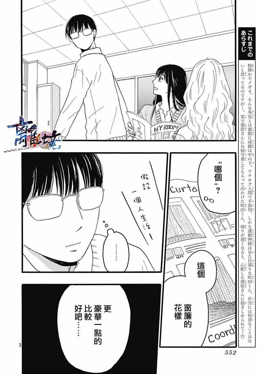 《町田君的世界》漫画 024话