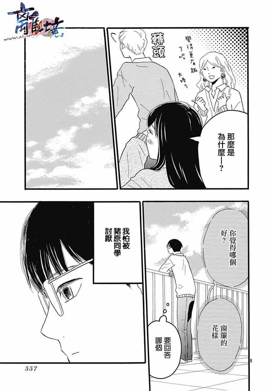 《町田君的世界》漫画 024话