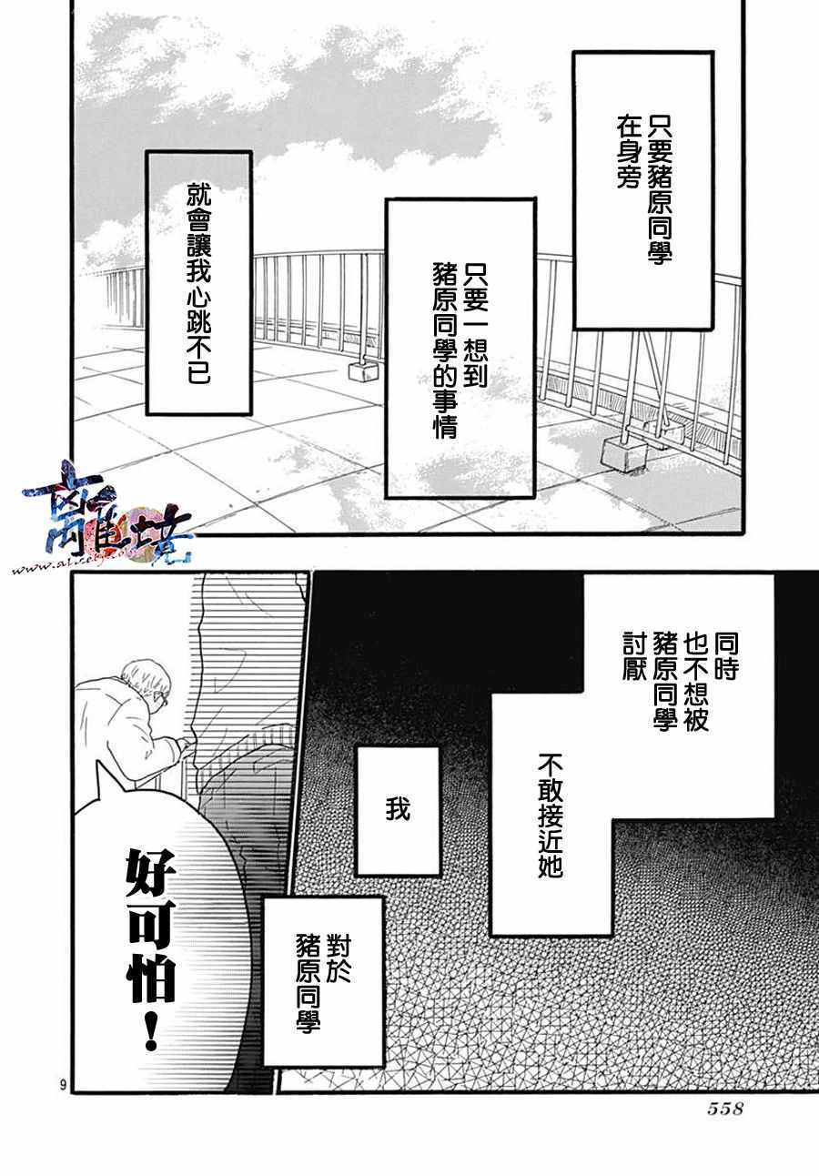 《町田君的世界》漫画 024话