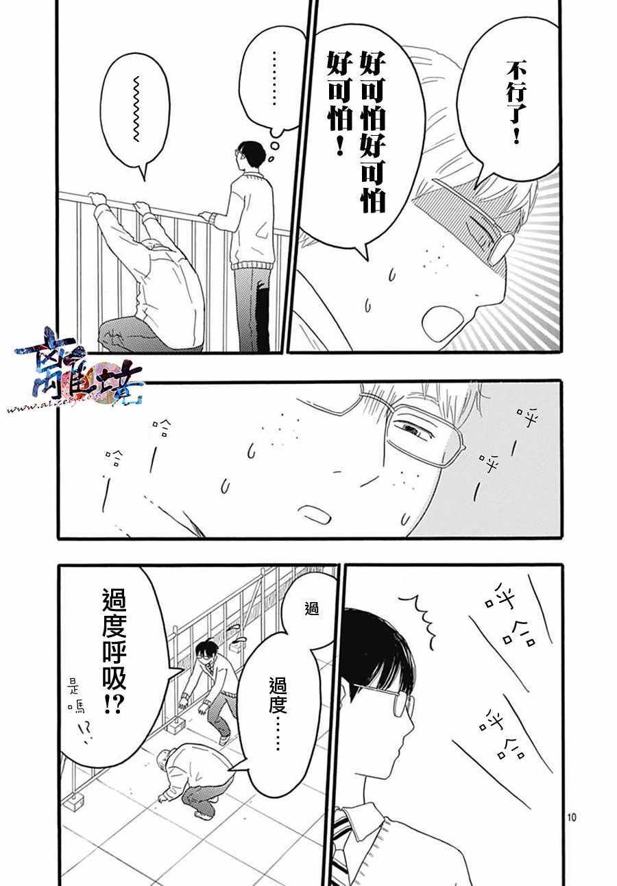 《町田君的世界》漫画 024话