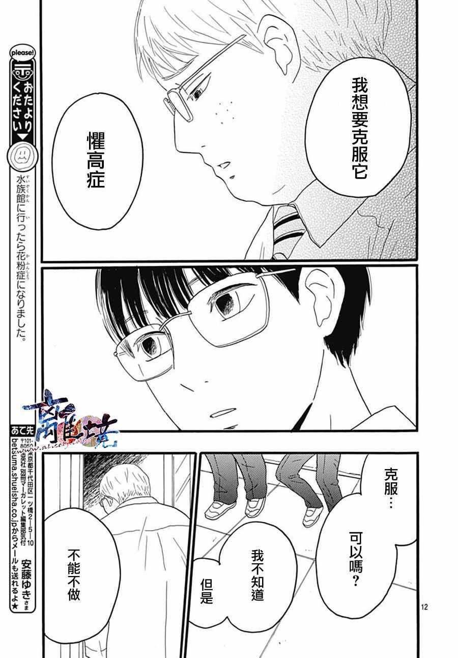 《町田君的世界》漫画 024话