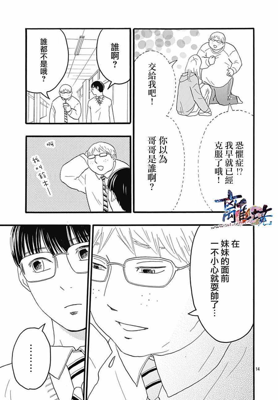 《町田君的世界》漫画 024话