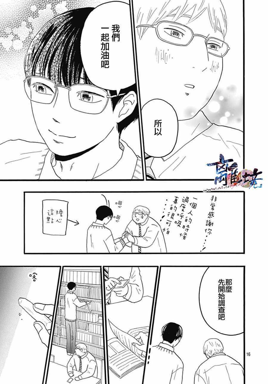 《町田君的世界》漫画 024话