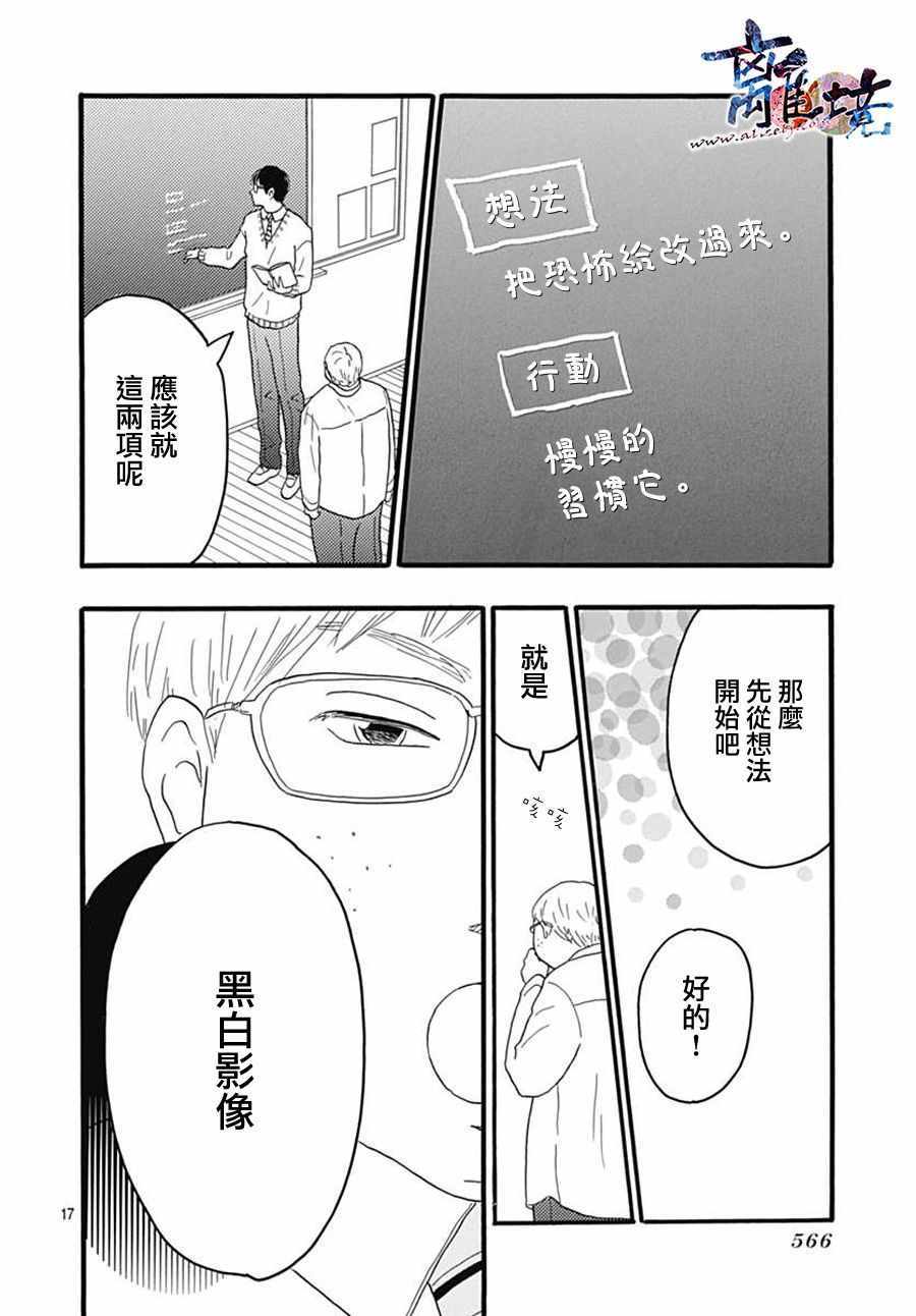 《町田君的世界》漫画 024话